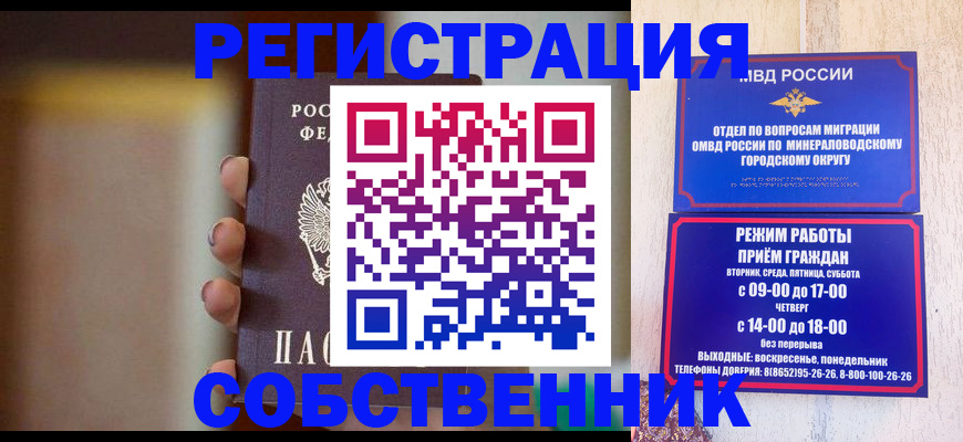 прописка штамп в Карачаевске