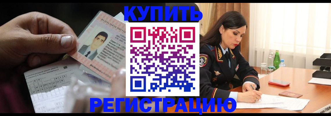 временная регистрация собственник в Карачаевске