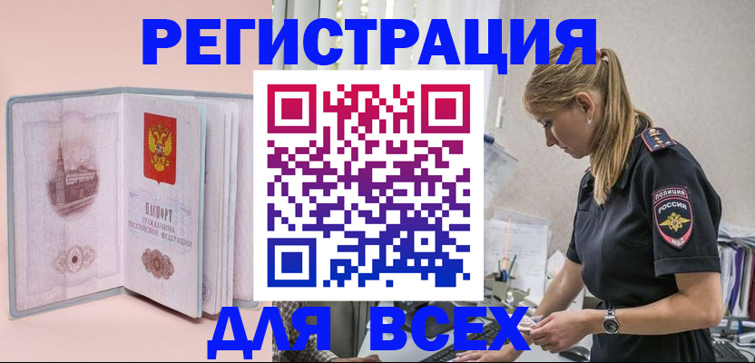 временная регистрация в квартире в Карачаевске