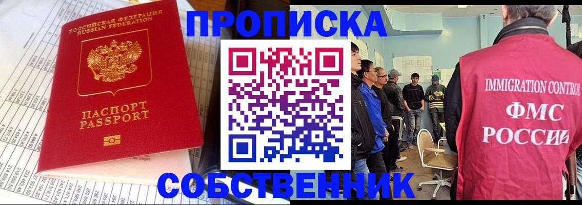 прописка от собственника в Карачаевске